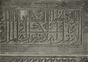 Деталь каменной резной гробницы Хаким-аль-Термези в Термезе. XIV-XV вв.